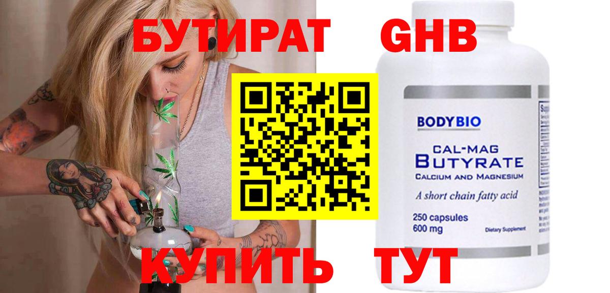 Бутират BDO 33% Скопин