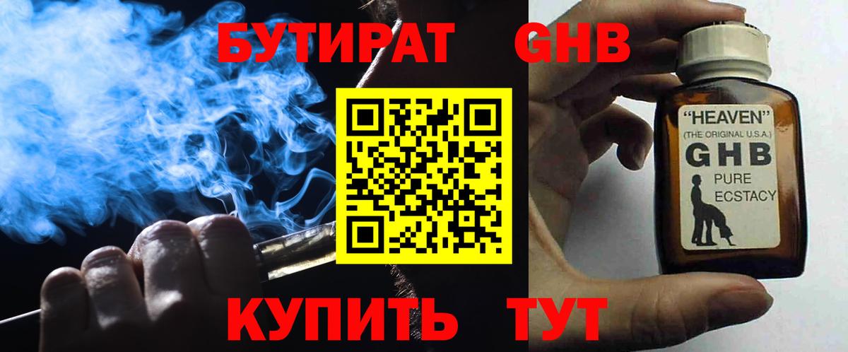 БУТИРАТ  Вход с VPN  Скопин  БУТИРАТ вода 