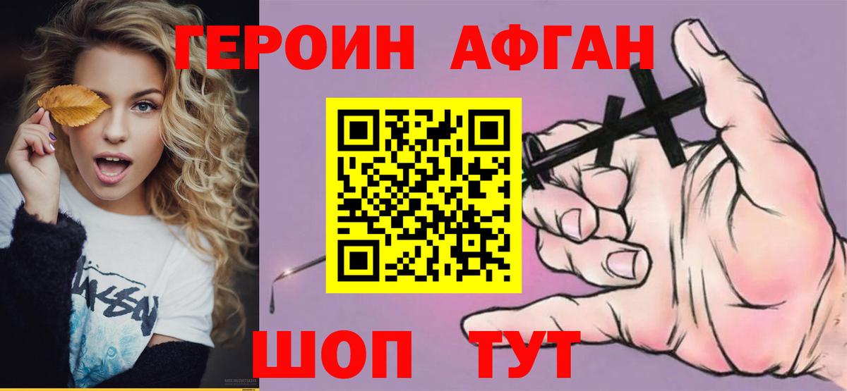ГЕРОИН афганец  Вход с VPN  Скопин 