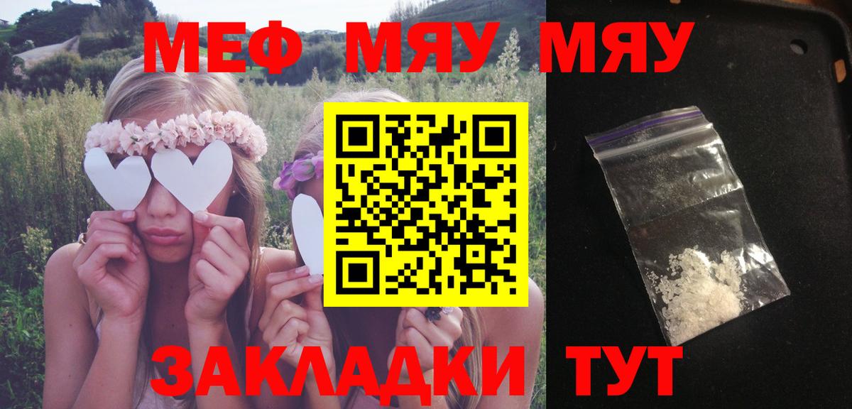 Меф мяу мяу  Скопин